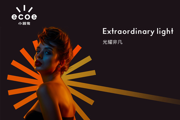 欧帝尔照明(小器鬼)